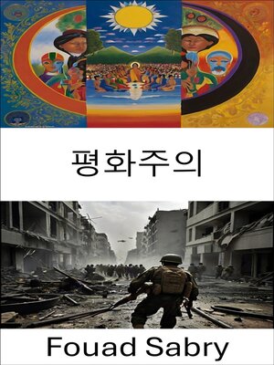 cover image of 평화주의